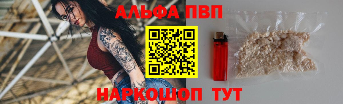 A PVP  Славянск-на-Кубани  APVP СК КРИС  A-PVP кристаллы  Альфа ПВП Соль 