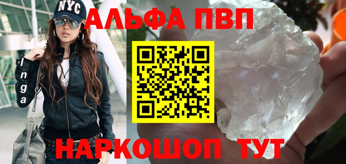 Alpha PVP Crystall Славянск-на-Кубани