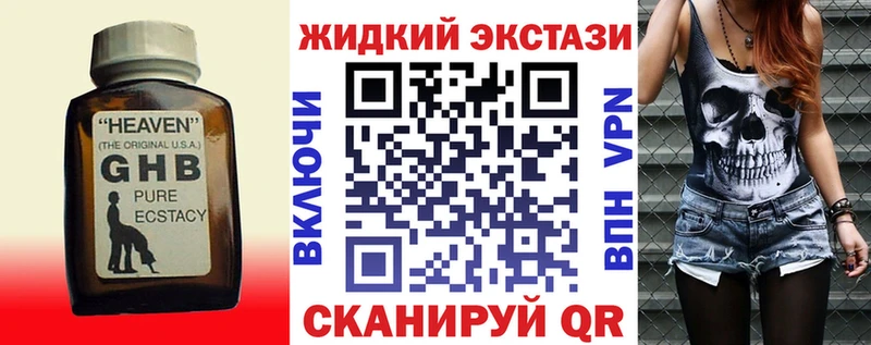 Бутират оксибутират  Славянск-на-Кубани 