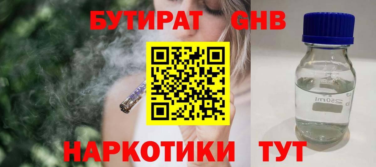 Бутират BDO 33% Славянск-на-Кубани