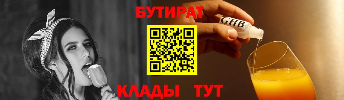 БУТИРАТ 1.4BDO  Вход с VPN  БУТИРАТ  Славянск-на-Кубани 