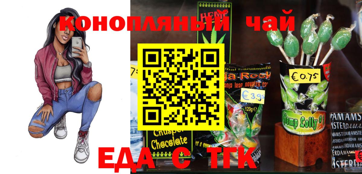 Славянск-на-Кубани  Печенье с ТГК конопля  Вход с VPN 