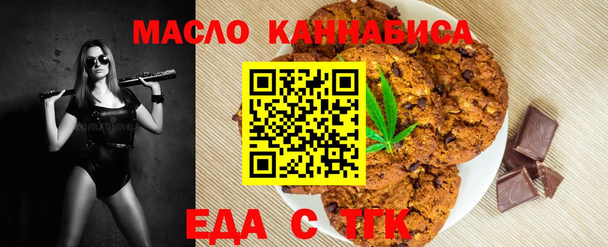 Еда ТГК марихуана Славянск-на-Кубани