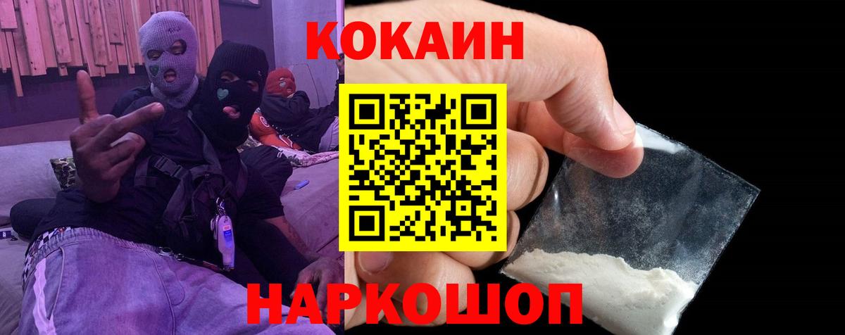 Cocaine Fish Scale  Кокаин 98%  КОКАИН  Славянск-на-Кубани 