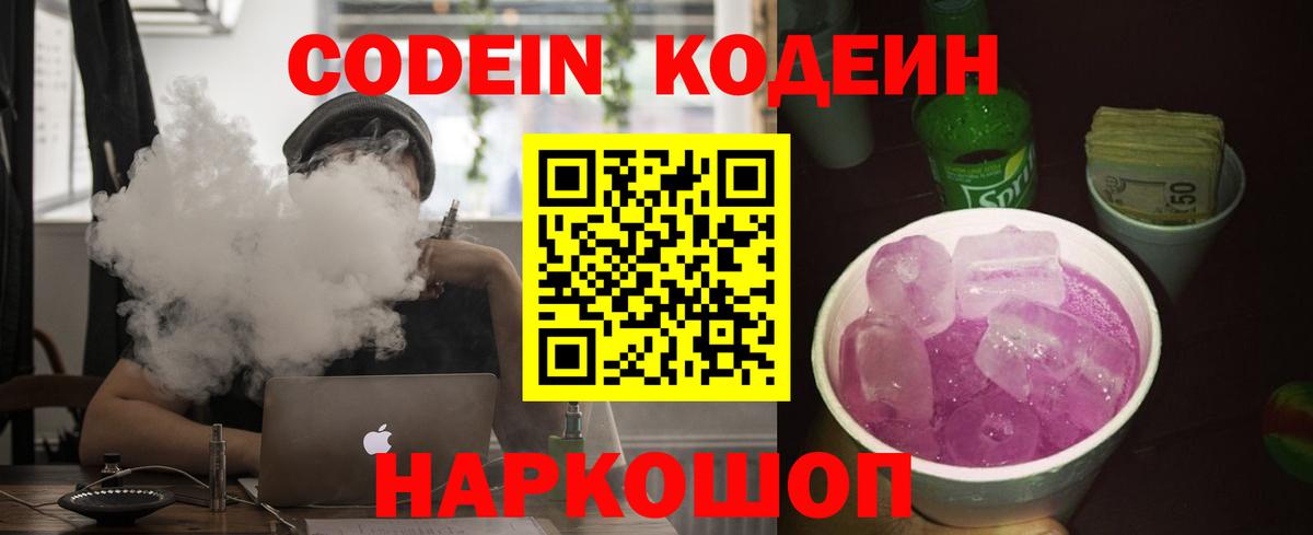 Славянск-на-Кубани  Codein Purple Drank  Вход с VPN  Кодеин Purple Drank 