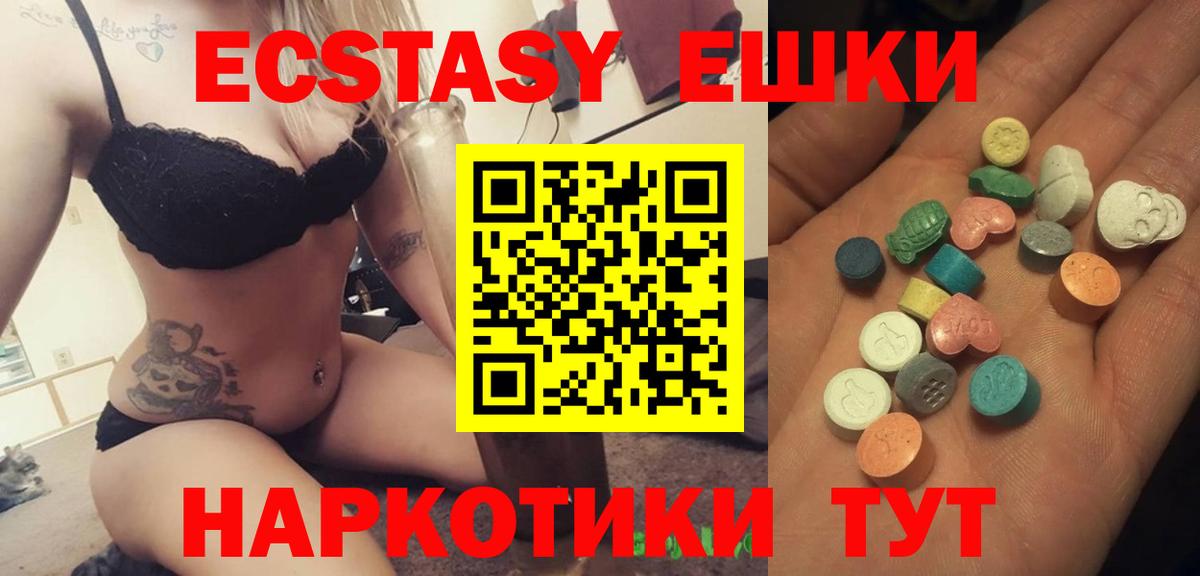 ЭКСТАЗИ  Экстази 250 мг  Славянск-на-Кубани  Ecstasy 280мг 
