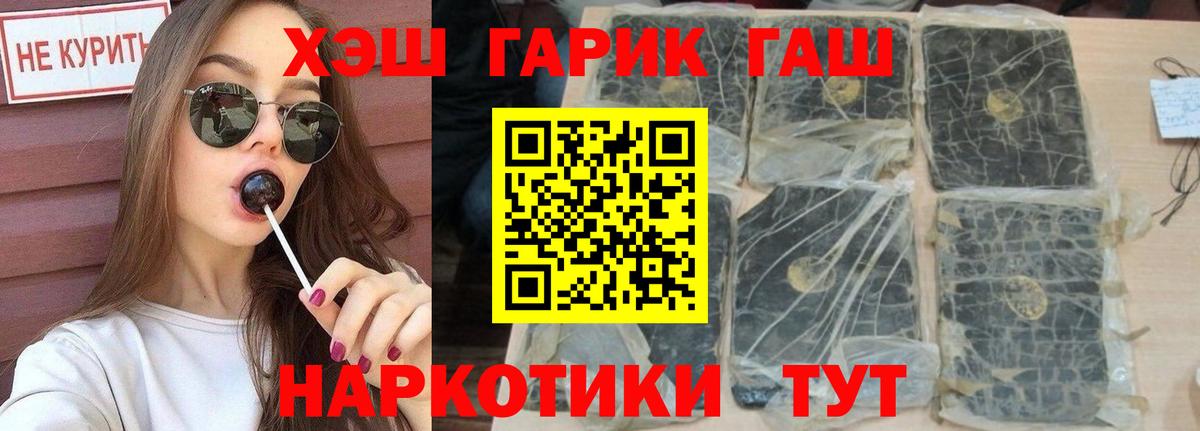 ГАШИШ убойный  ГАШИШ hashish  Вход с VPN  Славянск-на-Кубани 