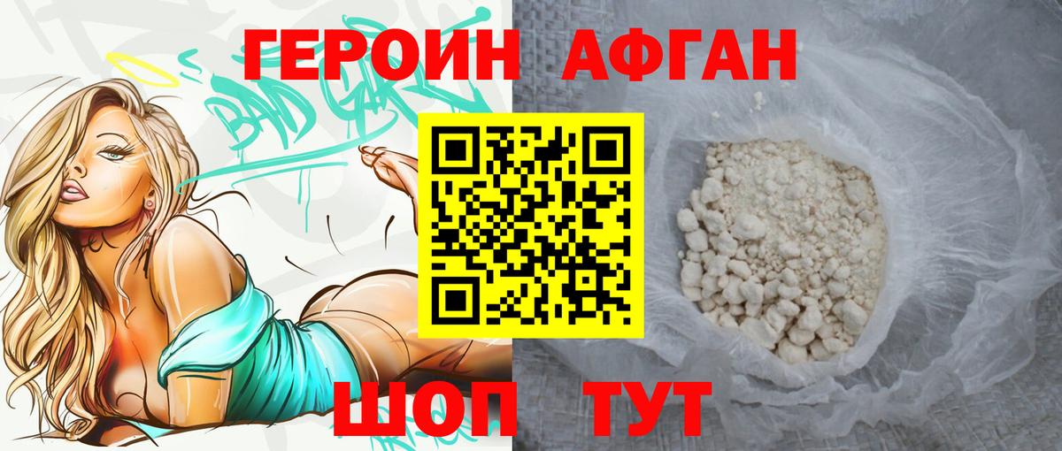 Славянск-на-Кубани  ГЕРОИН афганец  ГЕРОИН  Вход с VPN 