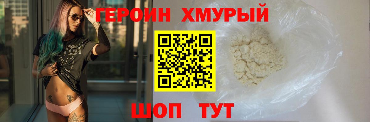 ГЕРОИН  Славянск-на-Кубани  Героин афганец 