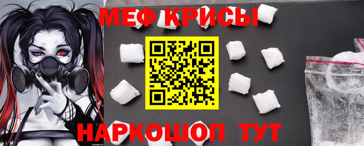 Меф мяу мяу Славянск-на-Кубани