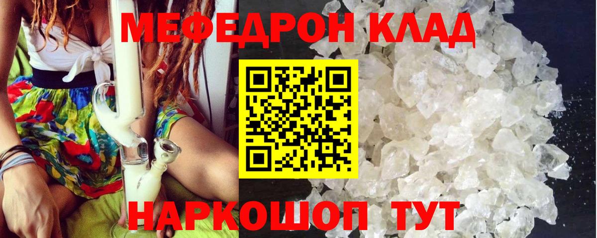 Славянск-на-Кубани  Меф mephedrone  МЯУ-МЯУ  МЕФ  Меф mephedrone  Вход с VPN 