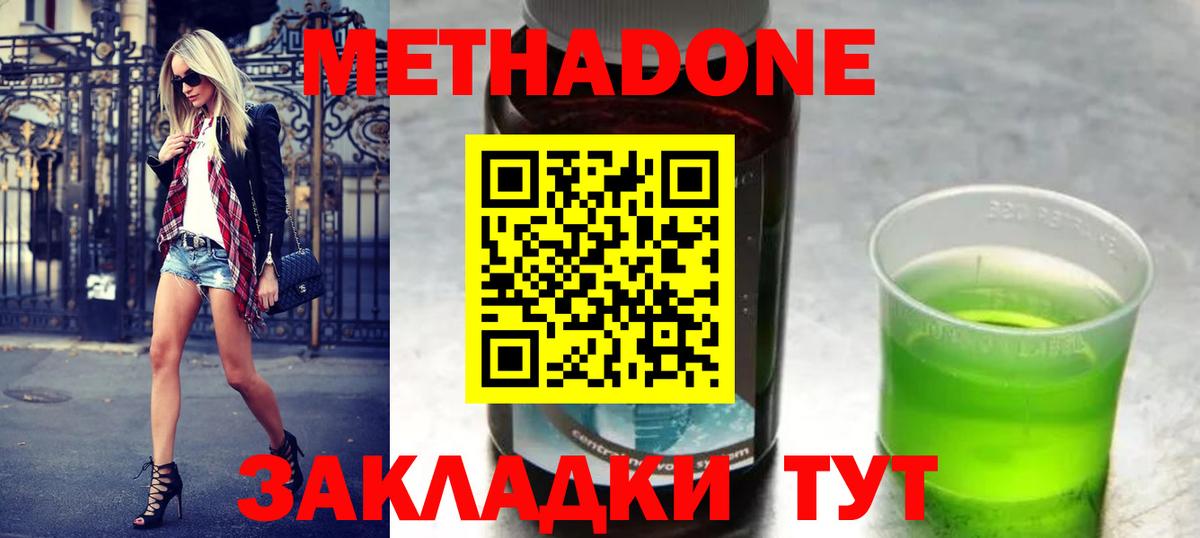 Метадон methadone  Славянск-на-Кубани 