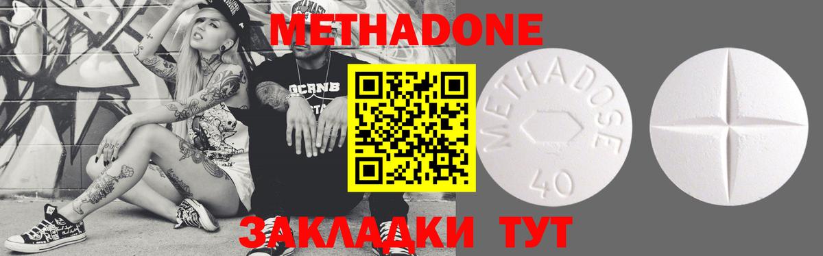 Метадон methadone Славянск-на-Кубани