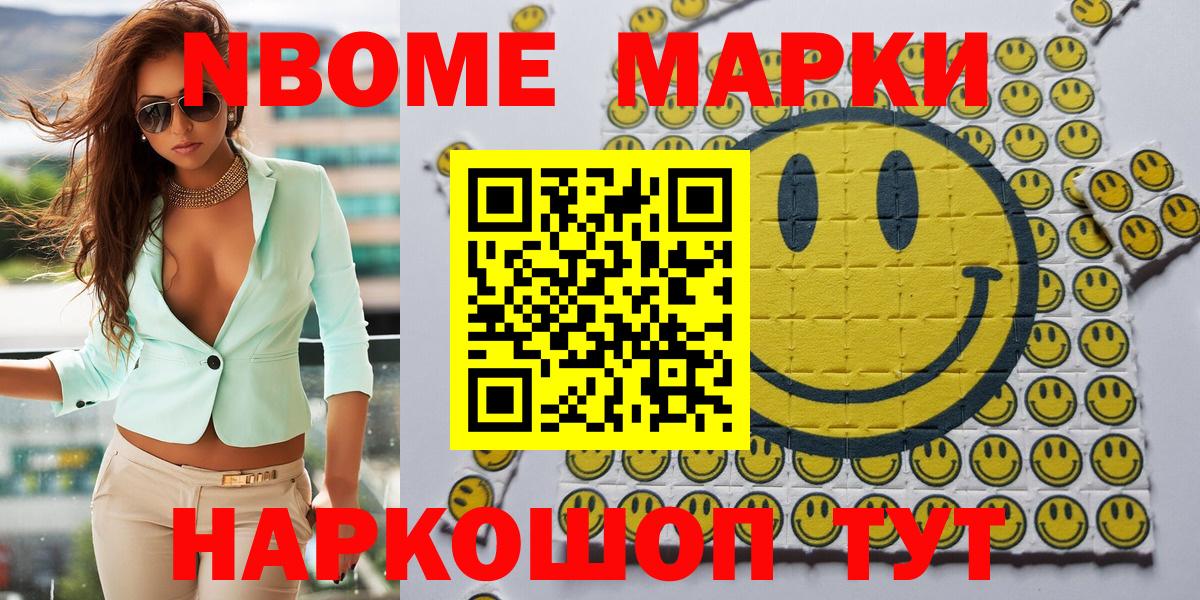 Марки NBOMe 1500мкг  Марки NBOMe 1500мкг  как найти закладки  Вход с VPN  Славянск-на-Кубани 