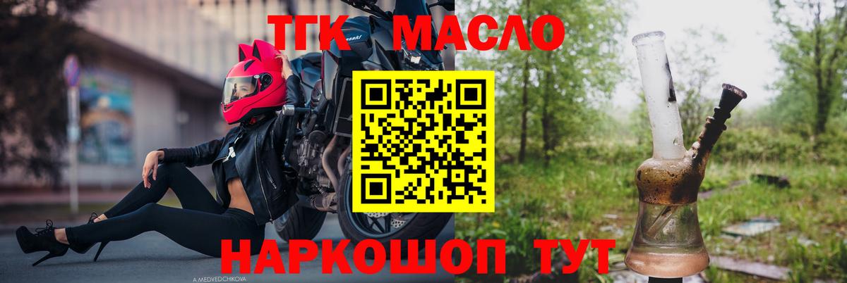 ТГК вейп с тгк Славянск-на-Кубани